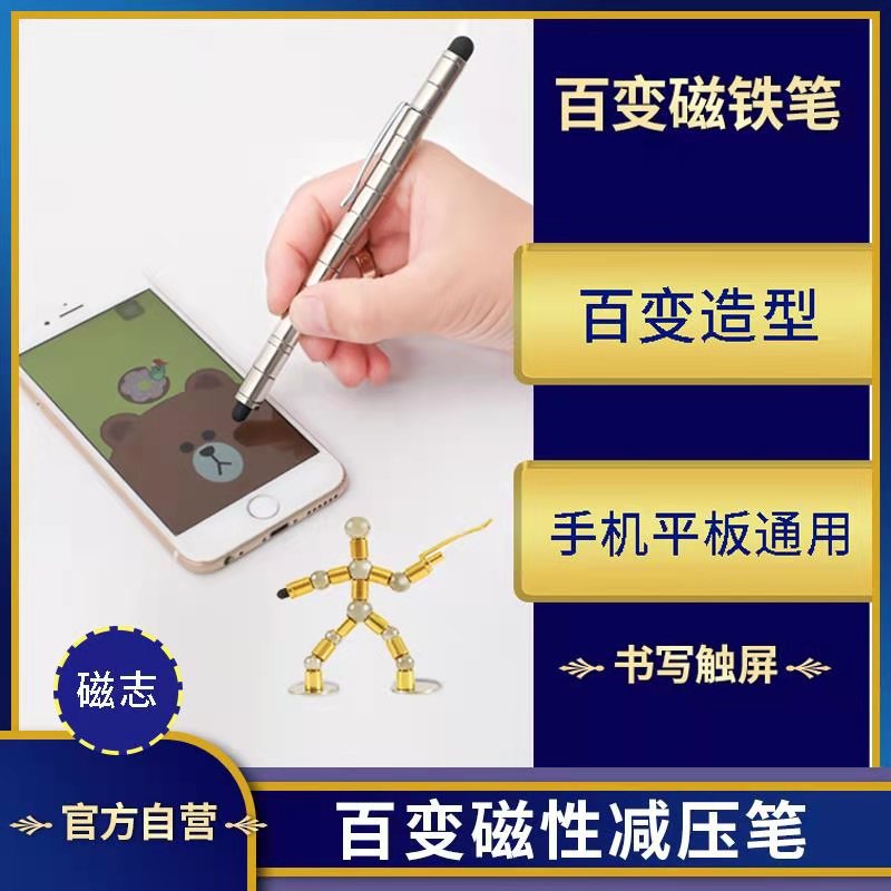 批发磁铁笔磁吸笔金属电容笔多功能解压玩具礼品 跨境 fidget pen详情图4