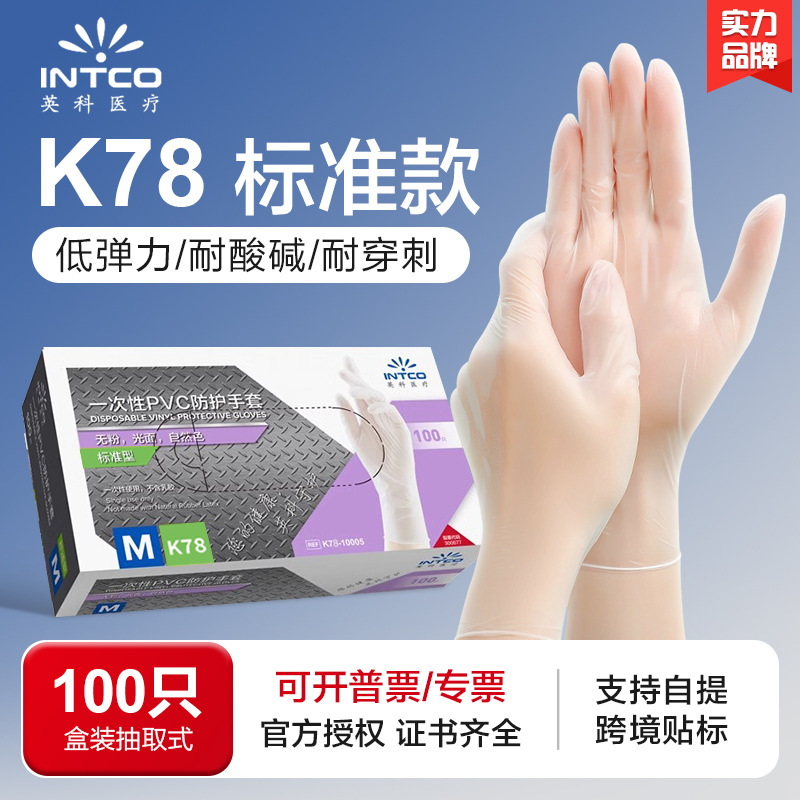 英科食品级K78标准防护PVC手套一次性聚氯乙烯餐饮揉面烘焙染发