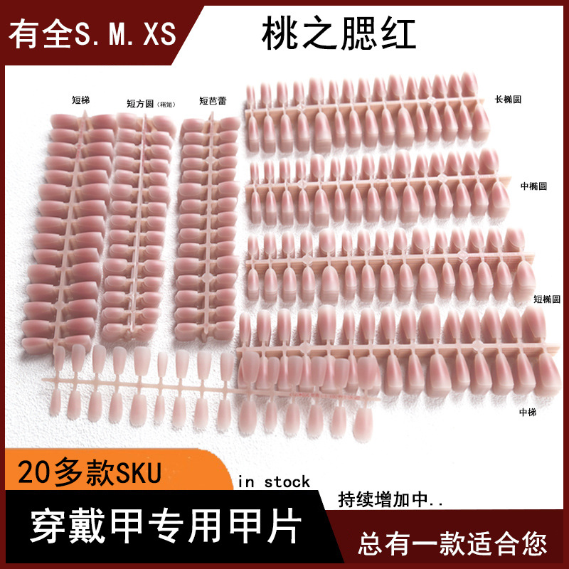Wholesale of semi-finished finished peach blush nail pads, prefabricated nail pads, wearable nail pads, coded nail patches, gradient false nails