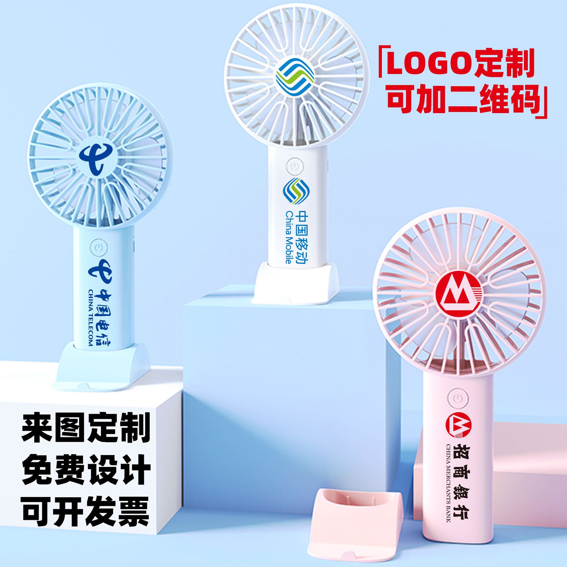 手持便携式小风扇定制logo印刷字二维码广告活动小礼品定制小风扇