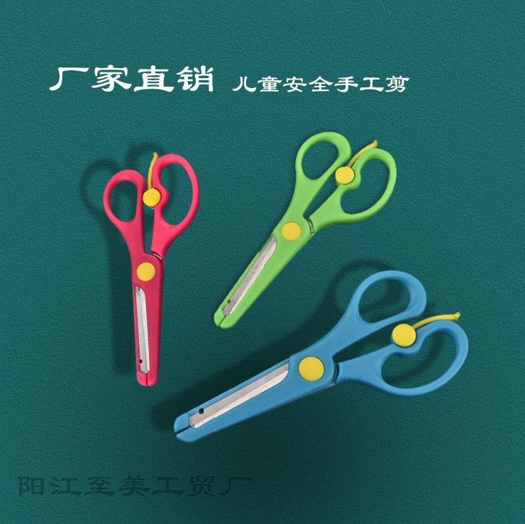 现货儿童安全剪刀学生剪刀手工剪纸儿童剪刀批发儿童玩具剪