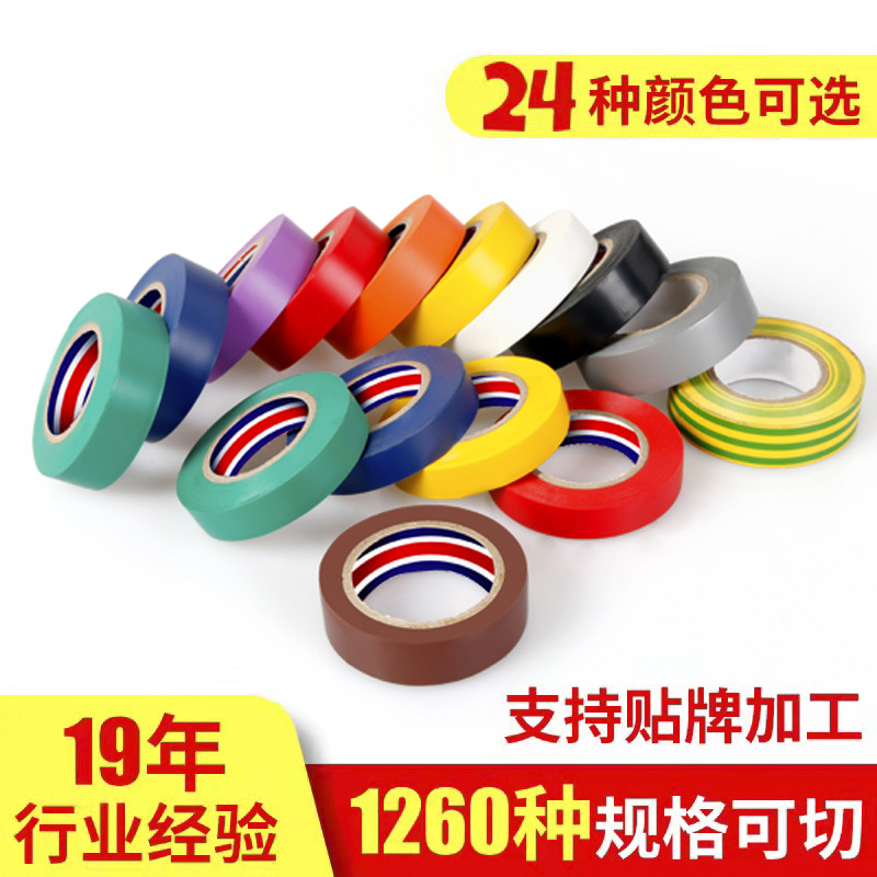 Direct supply waterproof adhesive Black electrical adhesive insulation tape Color PVC electrical adhesive tape high adhesive electrical tape