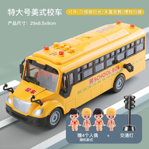 儿童校巴巴士公交车5开门亲子互动幼儿园早教惯性仿真车跨境批发