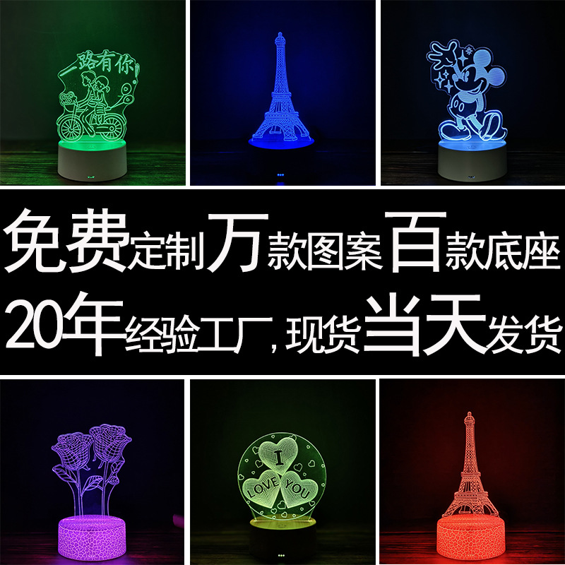 批发亚克力夜灯创意3D小夜灯底座氛围灯跨境七彩触摸遥控3D小夜灯