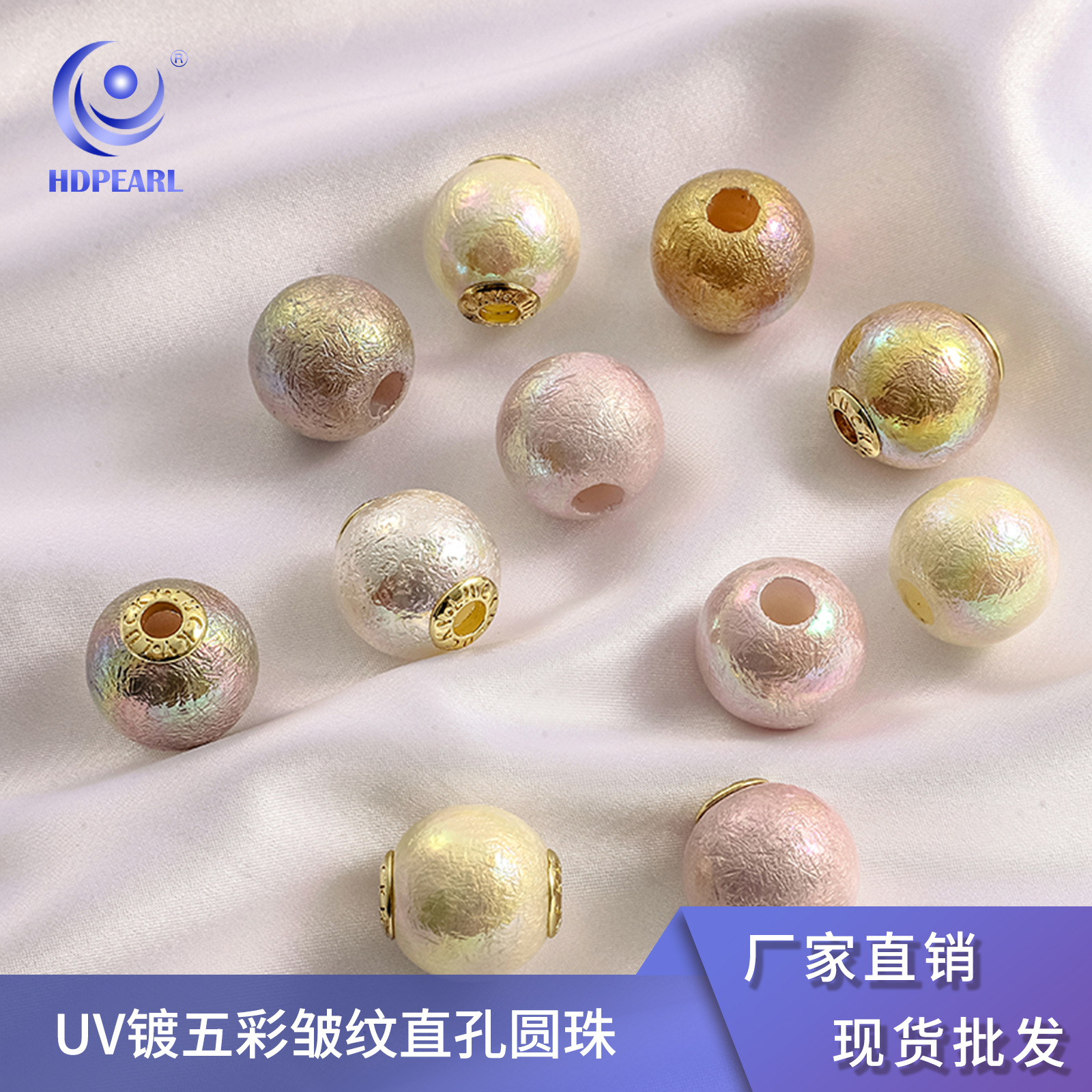 海蒂UV镀皱纹五彩系列直孔圆珠头饰配件大通孔散珠diy手串材料