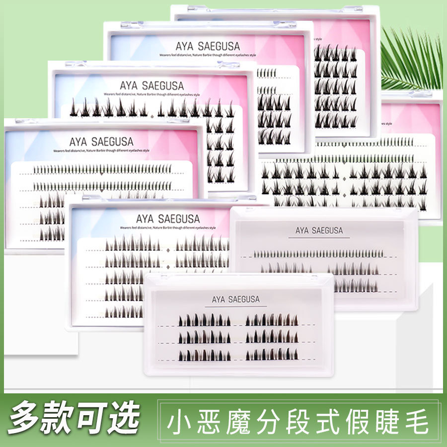 懒人三部曲小恶魔芭比混合多款COS自然仿真已剪好分段式假睫毛