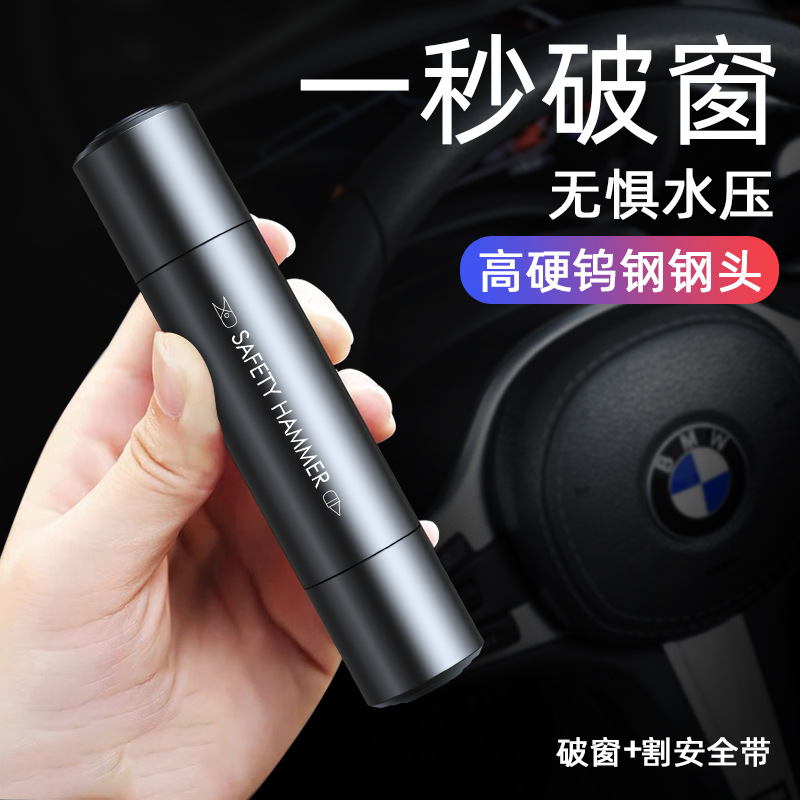 汽车安全锤多功能迷你车载破窗器安全带切割应急工具车用逃生锤图