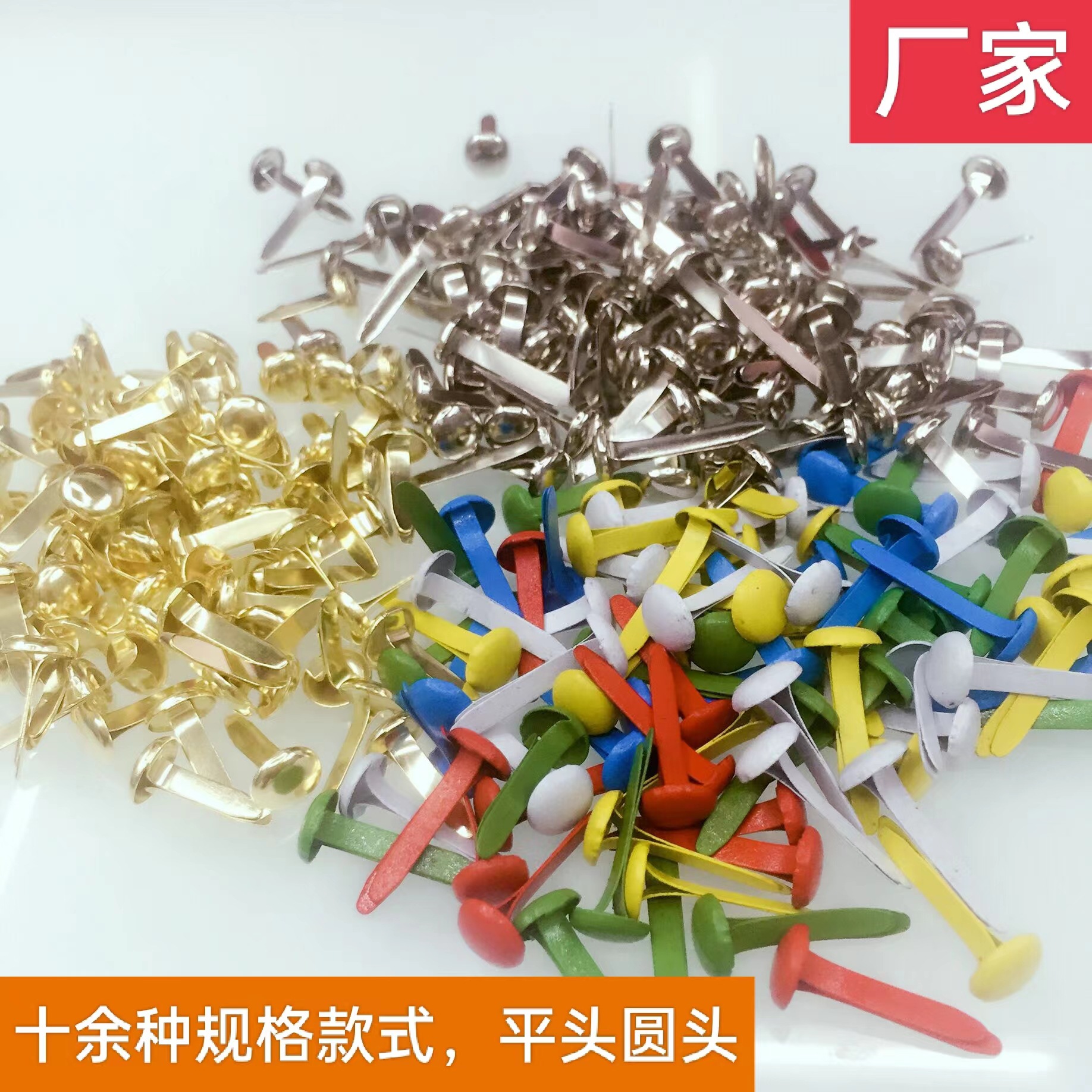 烤漆彩色两脚钉金属双脚钉圆形金银色两脚钉二脚钉羊角钉儿童手工