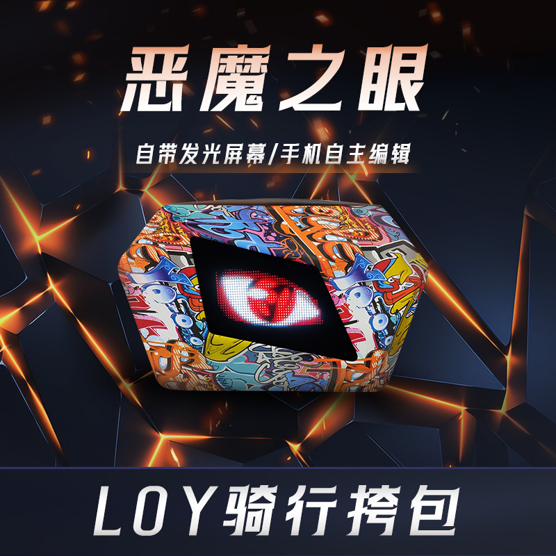 loy挎包LED骑士挎包机车发光单肩斜跨包摩托车骑涂鸦硬壳包