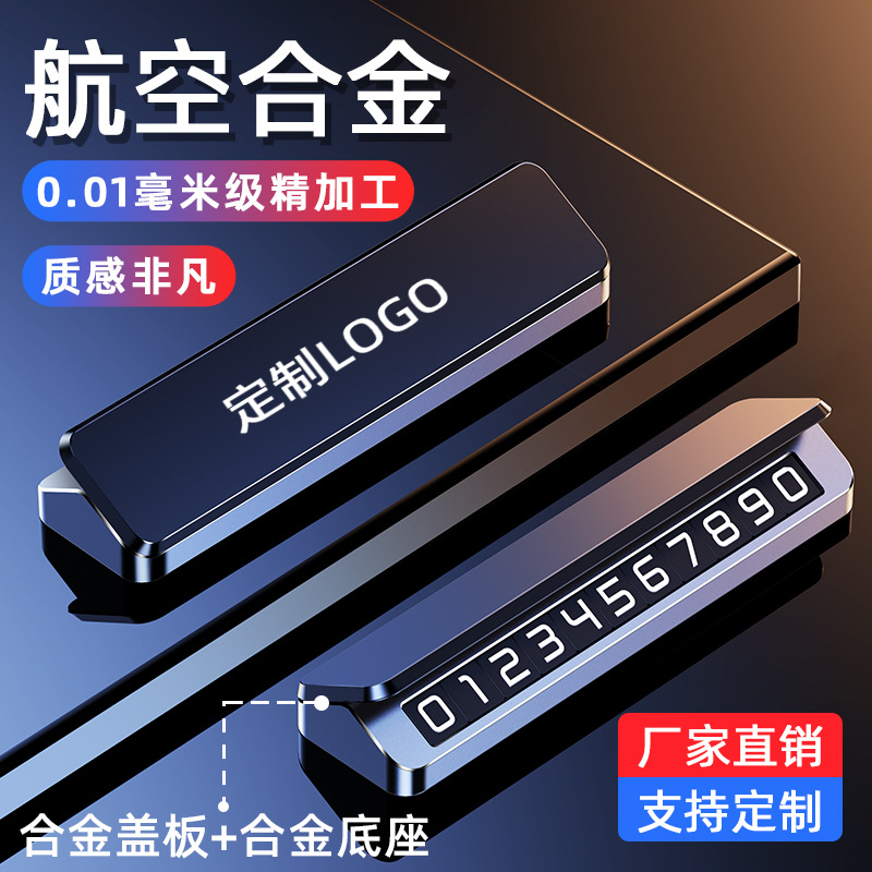 新品临时停车牌汽车挪车停车号码牌个性翻盖停靠牌创意移车停车牌