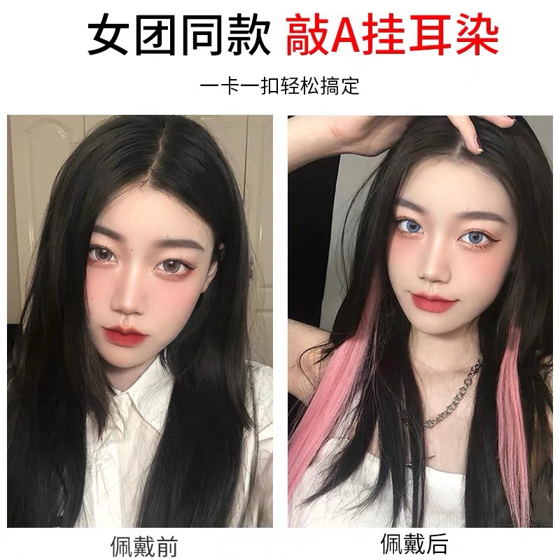 Gradient wig pieces, colorful women's ear-hanging hair dye pieces, long hair highlight dyeing, realistic and natural, invisible and traceless hair extension and binding strips Application Scenario