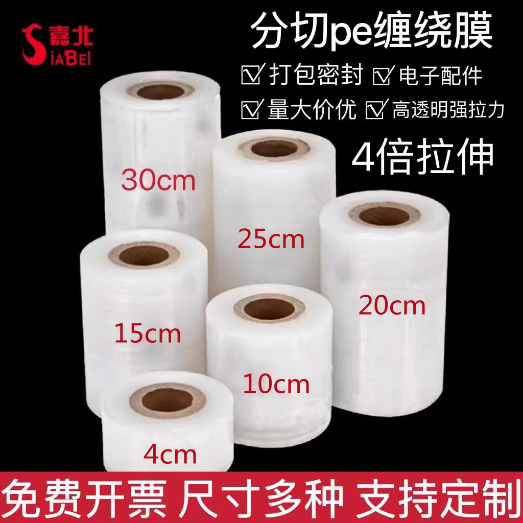 强拉力打包膜多规格透明拉伸缠绕膜  批发工业包装膜PE拉伸膜