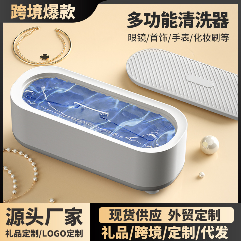 比超声波清洗机好用的眼镜清洁器家用首饰珠宝牙刷牙套清洁机厂家