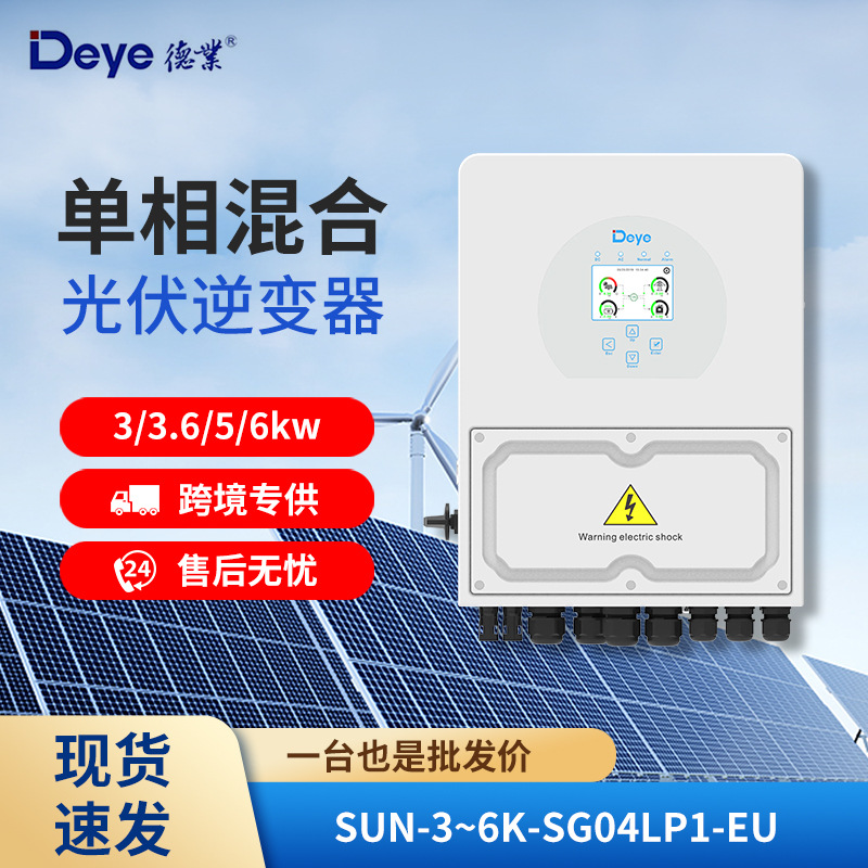 Deye德业低压单相储能光伏逆变器5K6K SUN-3/3.6/5/6K-SG04LP1-EU