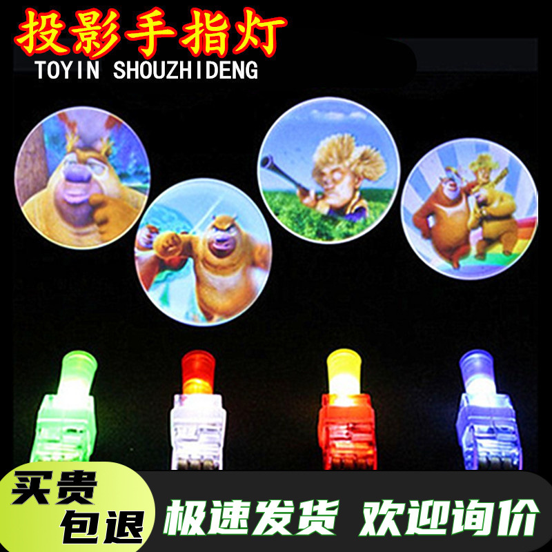 卡通手指投影灯手指灯戒指灯 LED摆地摊热卖货源儿童发光玩具