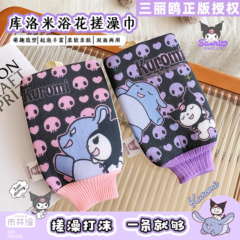 正版三丽鸥库洛米搓澡巾可爱高颜值女生家用浴花拉背巾搓背手套