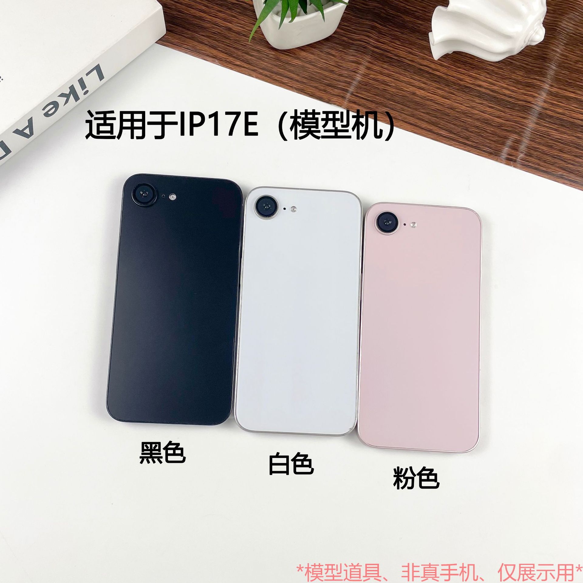 适用于苹果16E 17e仿真手机模型机模玩具柜台展示道具黑屏可亮屏细节图