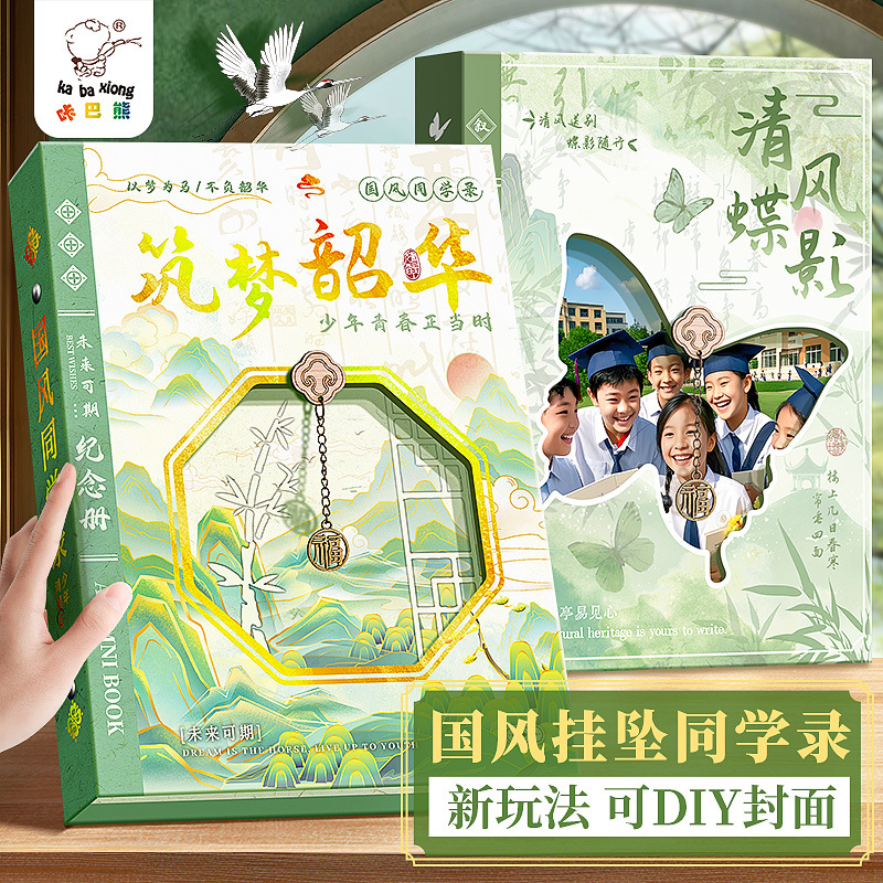 国潮高颜值毕业纪念册六年级新款同学录小学生镂空成长相册国风通讯录