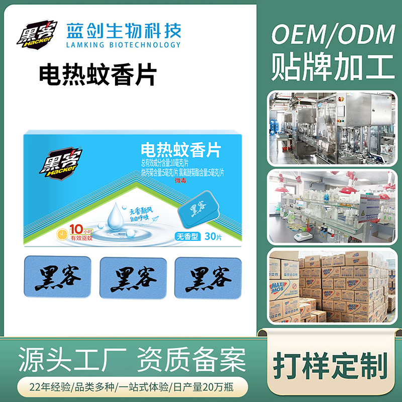 黑客电热蚊香片无味家用室内插电式蚊补充装家用插电式驱蚊片