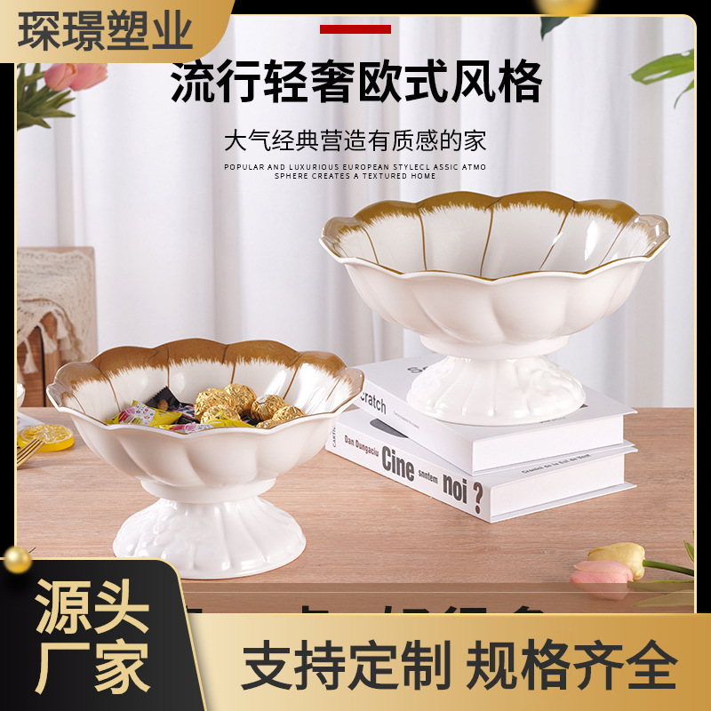 现代简约高脚带座可拆卸金边仿瓷果盘碗糖果盘密胺水果盘厨房菜盘