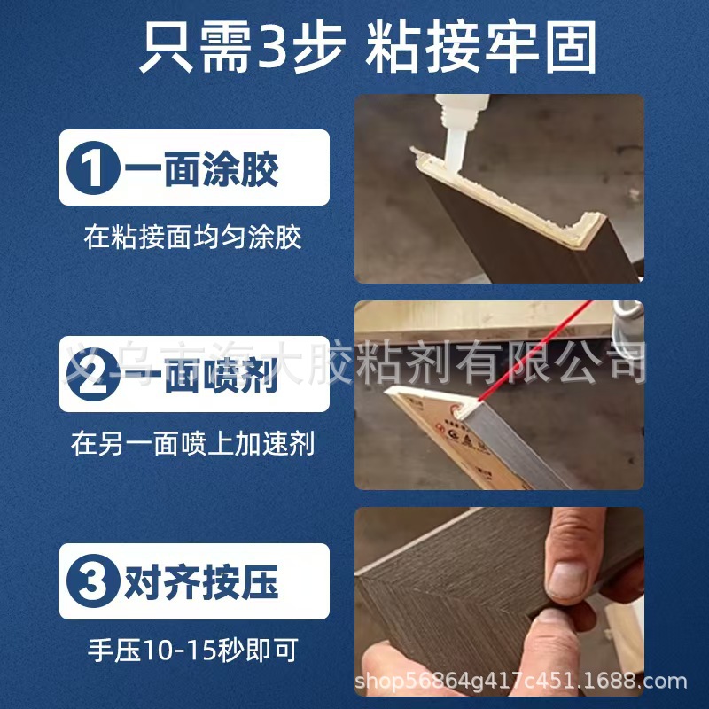 gold 3 secs photo frame combination adhesive High-viscosity agent density board adhesive Application Scenario