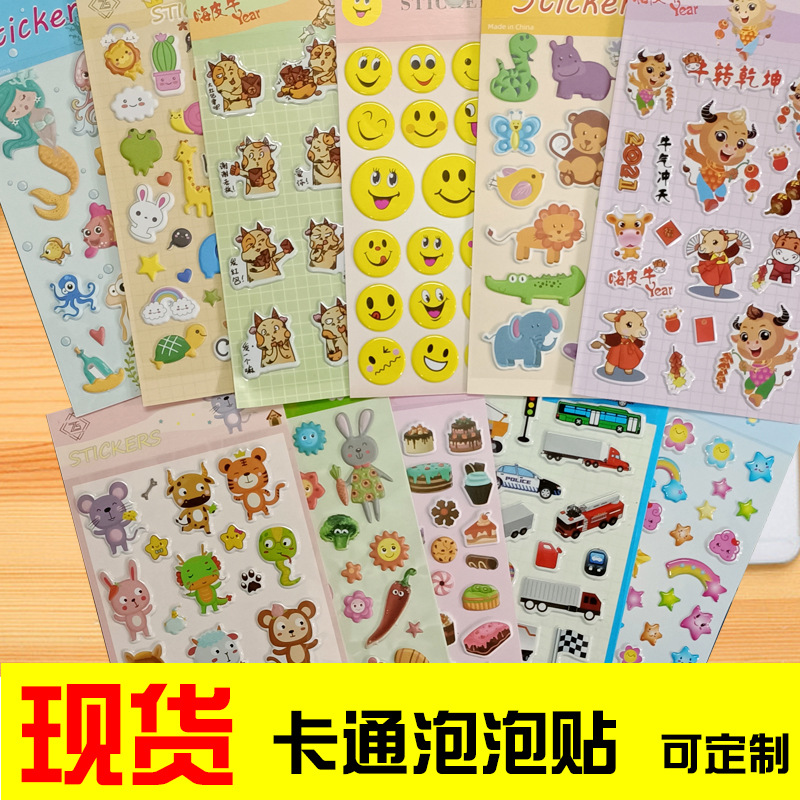 泡泡贴厂家现货 泡棉 PVC卡通小动物 奖励贴纸