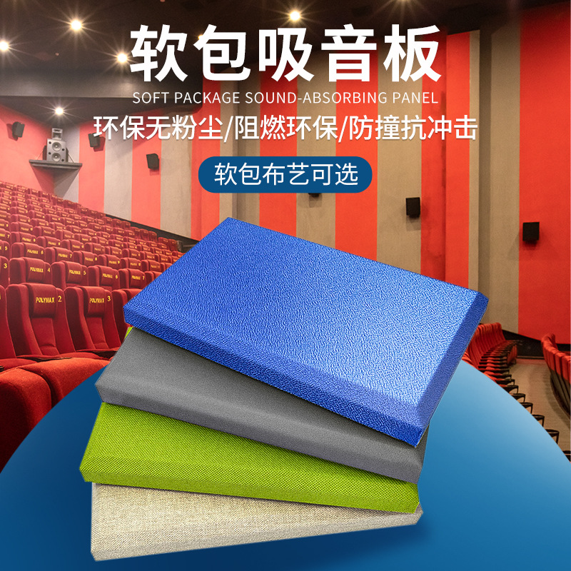 布艺阻燃吸音软包吸音板报告厅会议室吸声板 影院KTV防火吸音材料