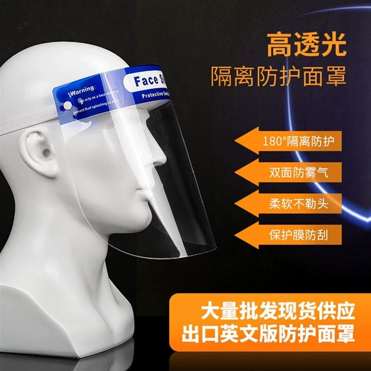防护面罩实物图