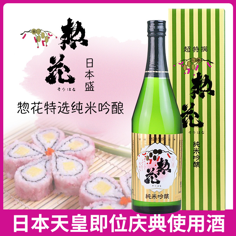 日本盛惣花纯米吟酿清酒720ml 批发原装进口正品日式清酒低度洋酒