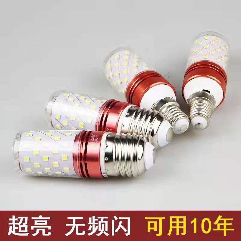 Household high-brightness energy-saving lamp E27 cylindrical head strong white warm light three-color variable light LED corn bulb