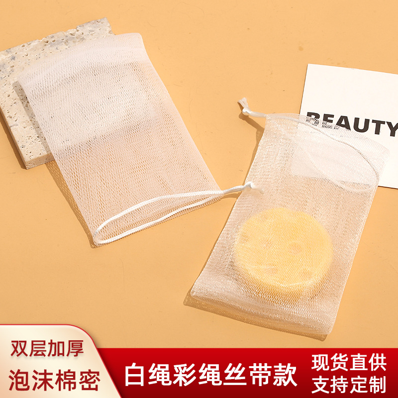 起泡网打泡网兜批发洗面奶手工香皂袋肥皂网袋收纳洗脸沐浴皂洁面