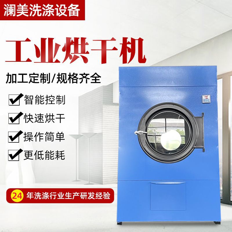 【工业烘干机】学校酒店洗衣店烘干一体机 全自动滚筒工业烘干机