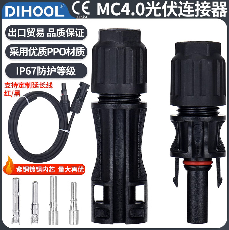MC4 Photovoltaic connector IP67 waterproof male/female plug Solar photovoltaic panel power generation connector accessories set