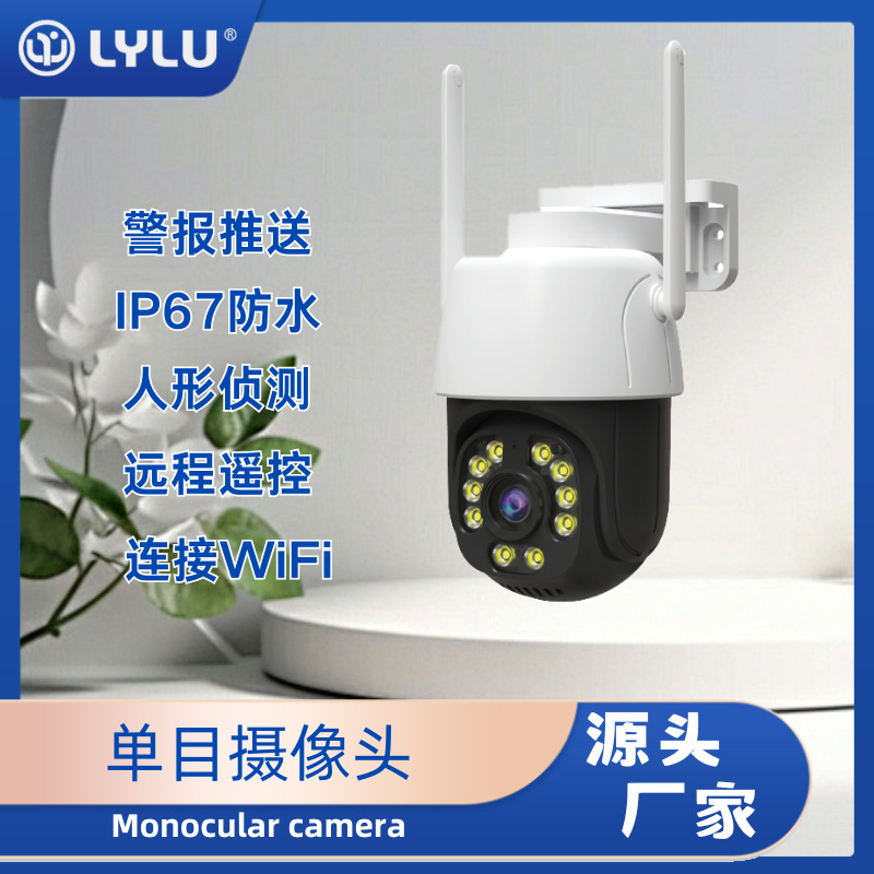 无线12V高清室外家用800万监控球机摄像头