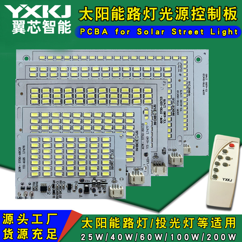 Solar light source panel New rural outdoor garden light control panel Remote control cast light led street light source panel full figure