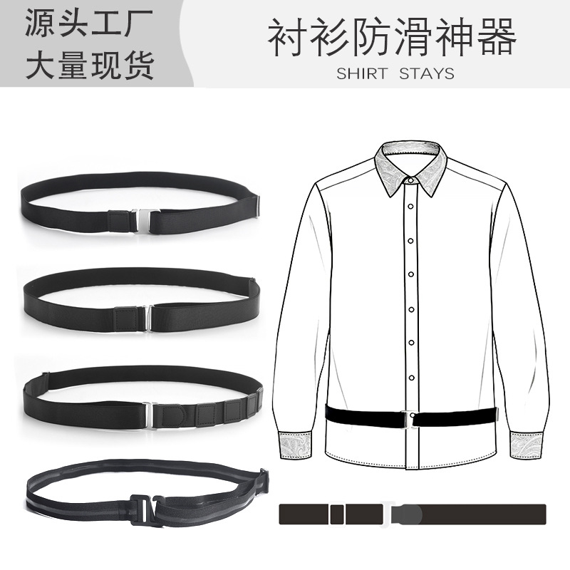 源头工厂跨境衬衫防防滑神器衬衣防皱绑隐形固定束腰带衬衫防滑带