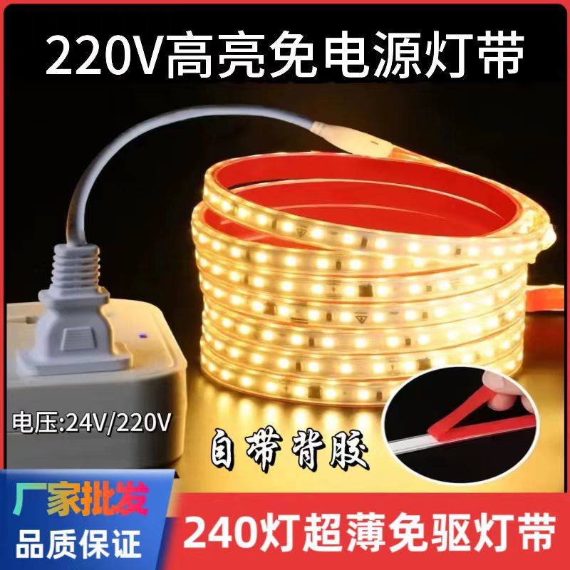 超亮220V自粘灯带防水双排线条灯展示柜子货架装饰贴片超薄灯条