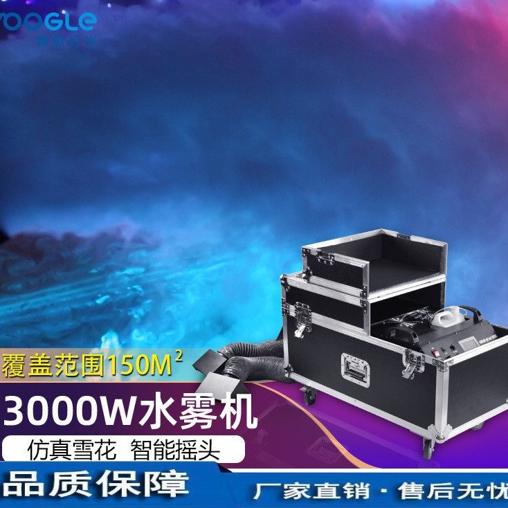 3000W water mist machine, smoke machine, dry ice floor smoke machine, wedding bar stage performance smoking-spraying props, lighting equipment full figure