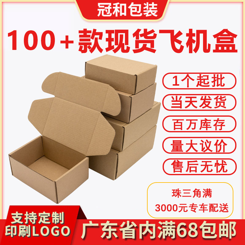 飞机盒现货批发三层特硬飞机盒子服装电商快递打包纸盒飞机盒包邮