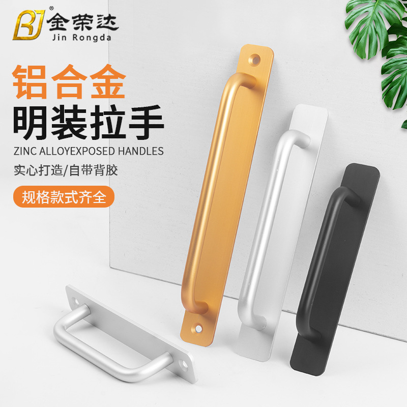 金荣达铝合金免打孔拉手明装拉手阳台推拉移门扶手房木门橱柜把手
