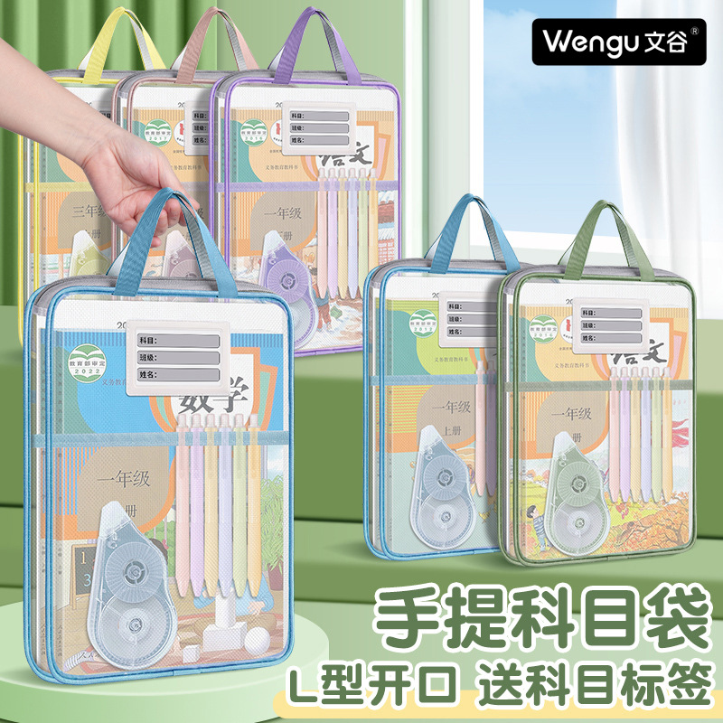 L型科目袋学科分类袋透明网纱文件袋拉链式大开口学生考试手提袋