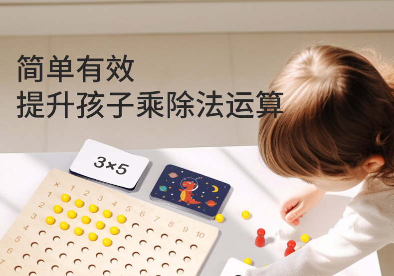 蒙氏数学教具乘除法板 乘法板除法板早教蒙特梭利儿童益智玩具详情5