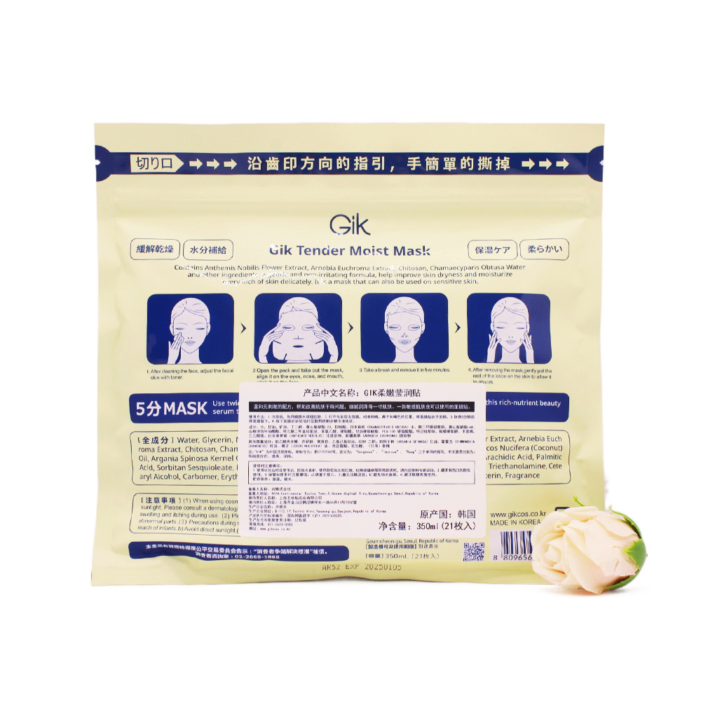 General trade Korean Gik Sensitive Skin Mask: Soft, lustrous, hydrating and soothing patch type, 21-piece set Specification image