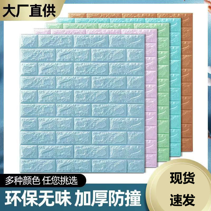 墙纸自粘3d立体泡沫墙贴卧室装饰防撞软包防水防潮贴纸墙壁纸批发