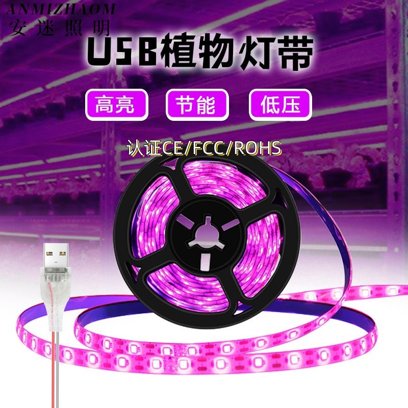 跨境植物生长灯植物灯补光灯全光谱防水led灯带usb家用多肉种蔬菜