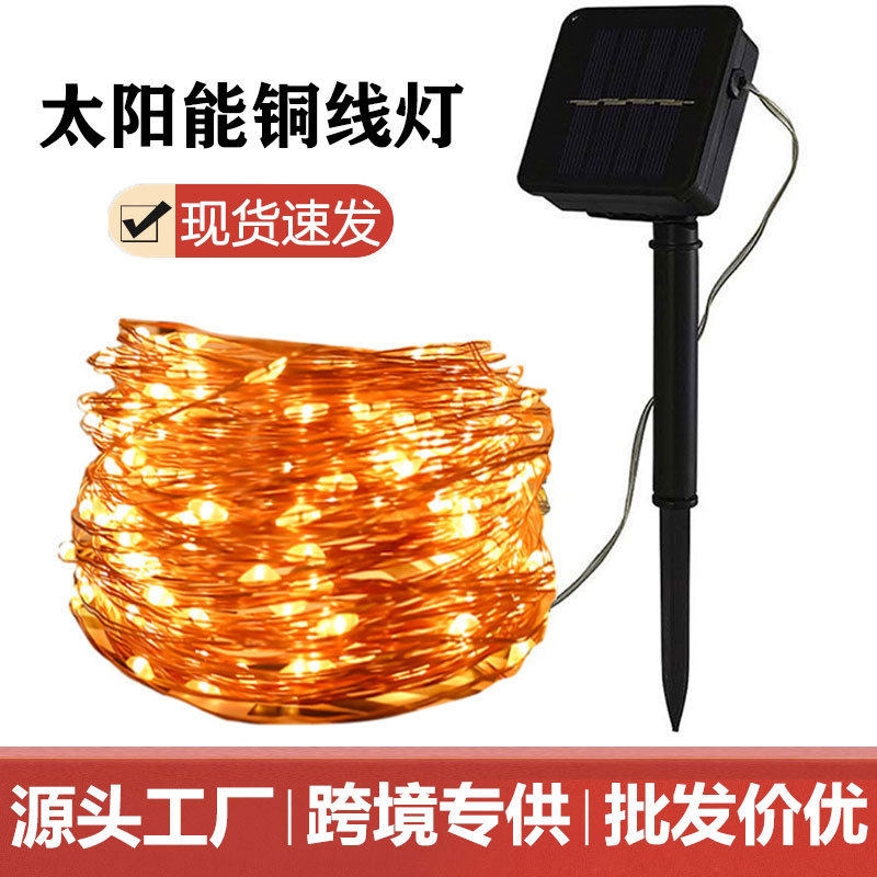 led太阳能铜线灯串铜丝灯星星灯装饰灯庭院彩灯圣诞节日灯串批发