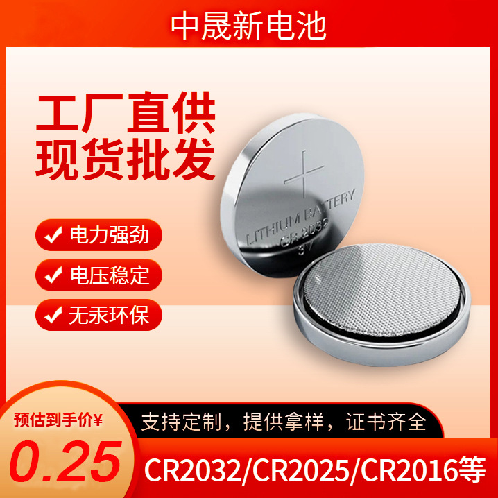 工厂直供cr2032纽扣电池 遥控器蜡烛灯应援棒3V锂锰扣式电子电池