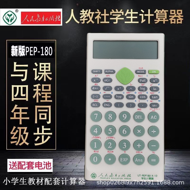 人教版小学生计算器三四五六年级专用人教社版数学上册学生计算机