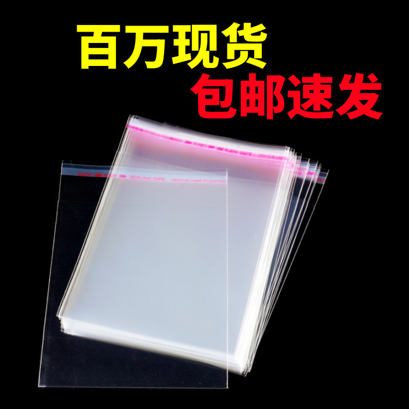 OPP自黏袋 卡头包装袋子透明衣服自粘袋塑料薄膜自封袋不干胶平口