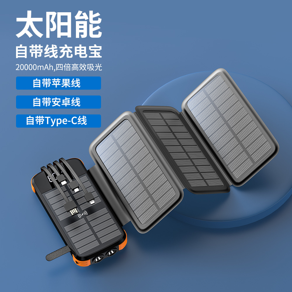 光伏新能源折叠太阳能移动电源20000毫安自带线PD快充无线充电宝